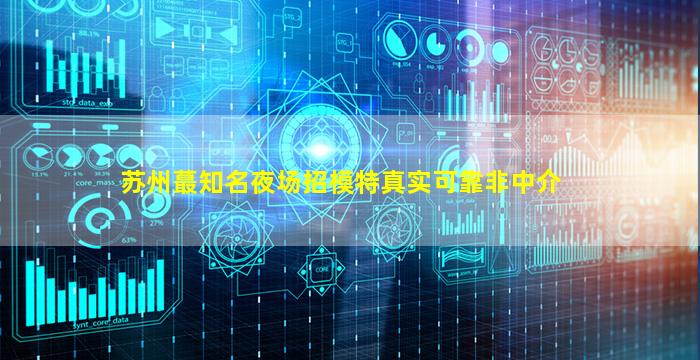 鹤壁夜总会招聘